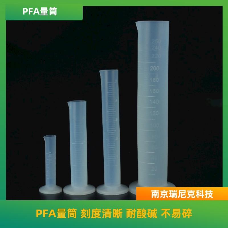 進(jìn)口透明四氟塑料量杯PFA量筒耐酸堿刻度清晰多種規格選擇